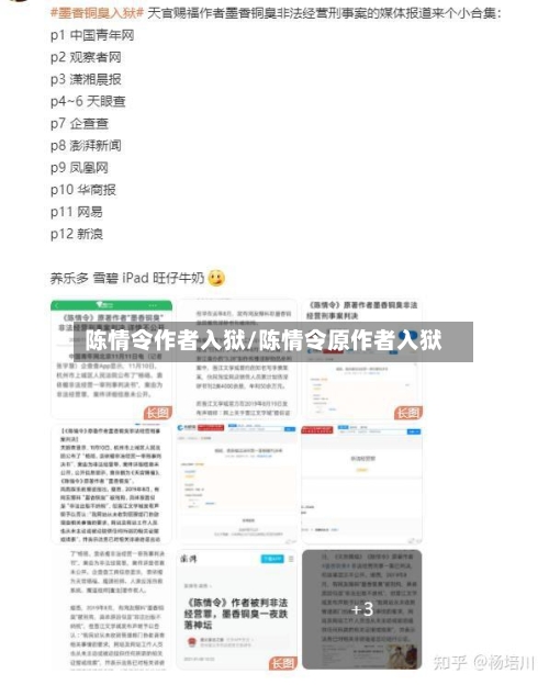 陈情令作者入狱/陈情令原作者入狱-第3张图片