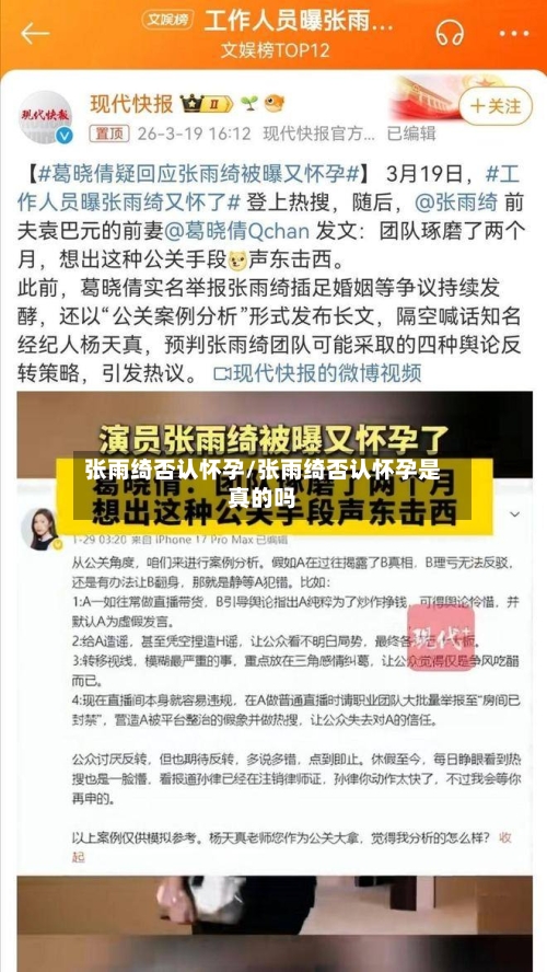 张雨绮否认怀孕/张雨绮否认怀孕是真的吗-第2张图片