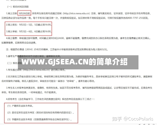 WWW.GJSEEA.CN的简单介绍-第2张图片
