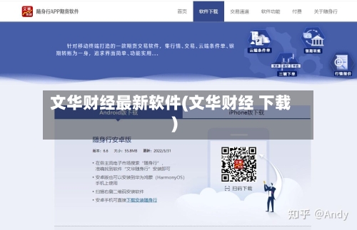 文华财经最新软件(文华财经 下载)