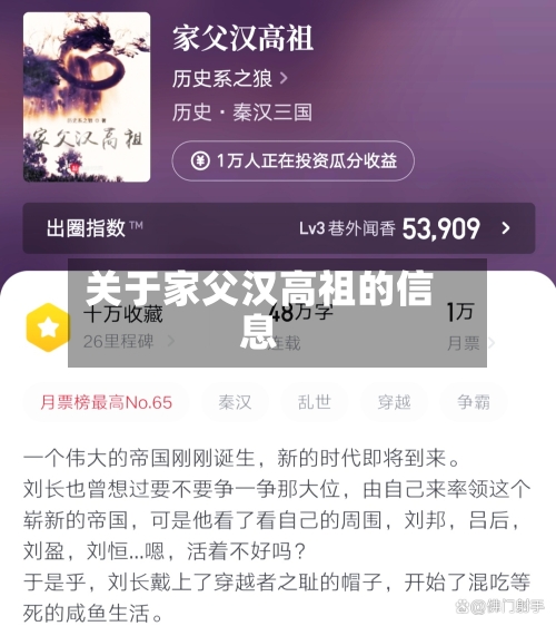 关于家父汉高祖的信息