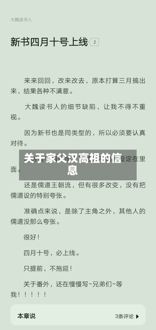 关于家父汉高祖的信息-第3张图片