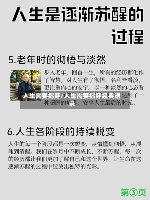 人生需要揭穿/人生需要揭穿经典语录-第3张图片