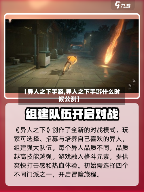 【异人之下手游,异人之下手游什么时候公测】-第2张图片