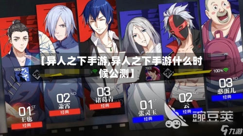 【异人之下手游,异人之下手游什么时候公测】