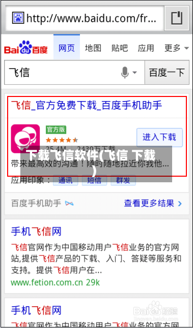 下载飞信软件(飞信 下载)-第2张图片