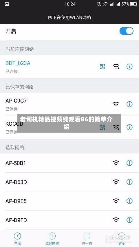 老司机精品视频线观看86的简单介绍