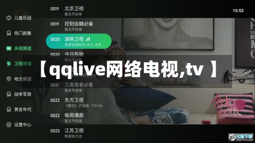 【qqlive网络电视,tv 】-第2张图片