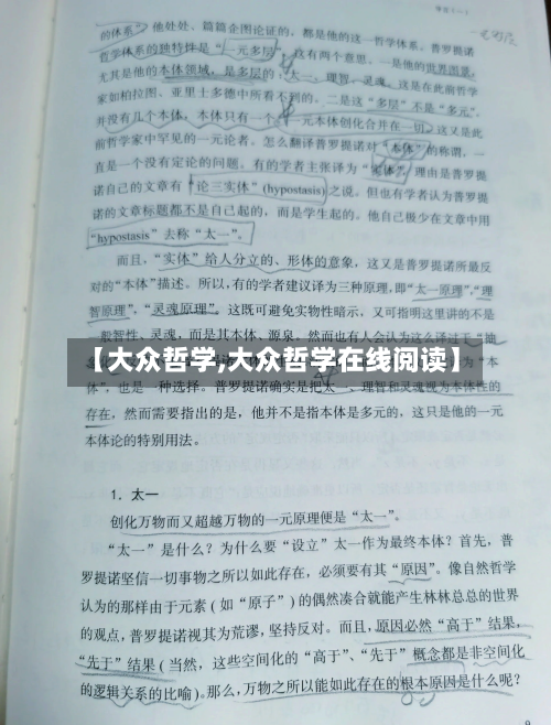 【大众哲学,大众哲学在线阅读】-第2张图片