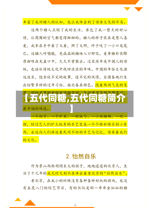 【五代同糖,五代同糖简介】-第2张图片