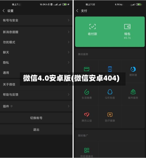 微信4.0安卓版(微信安卓404)