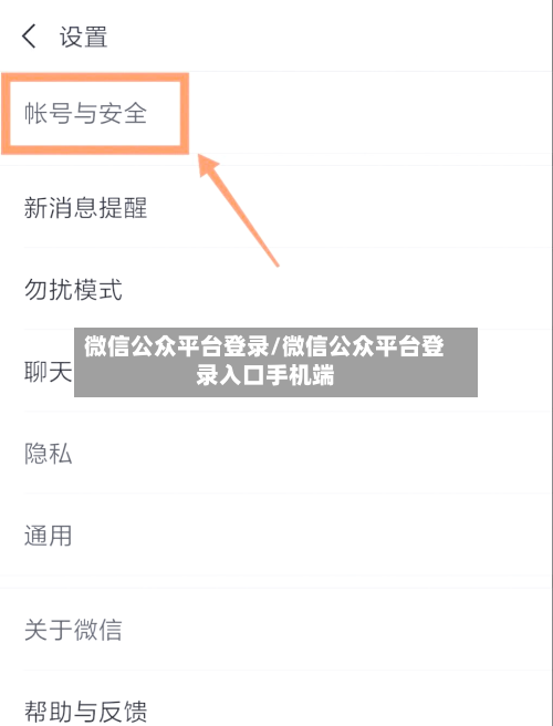 微信公众平台登录/微信公众平台登录入口手机端-第2张图片