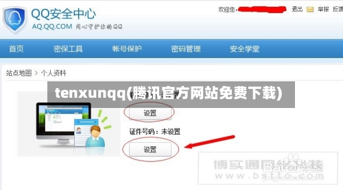 tenxunqq(腾讯官方网站免费下载)-第2张图片