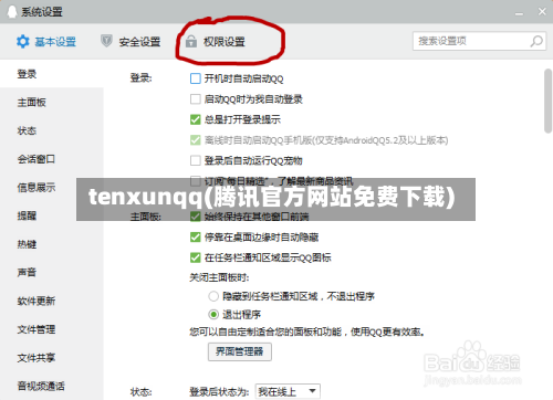 tenxunqq(腾讯官方网站免费下载)