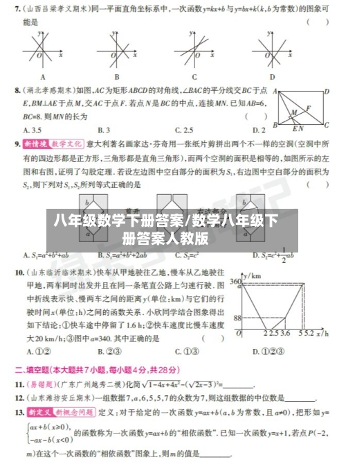八年级数学下册答案/数学八年级下册答案人教版