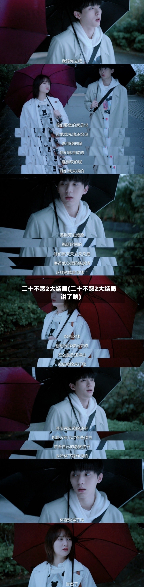 二十不惑2大结局(二十不惑2大结局讲了啥)