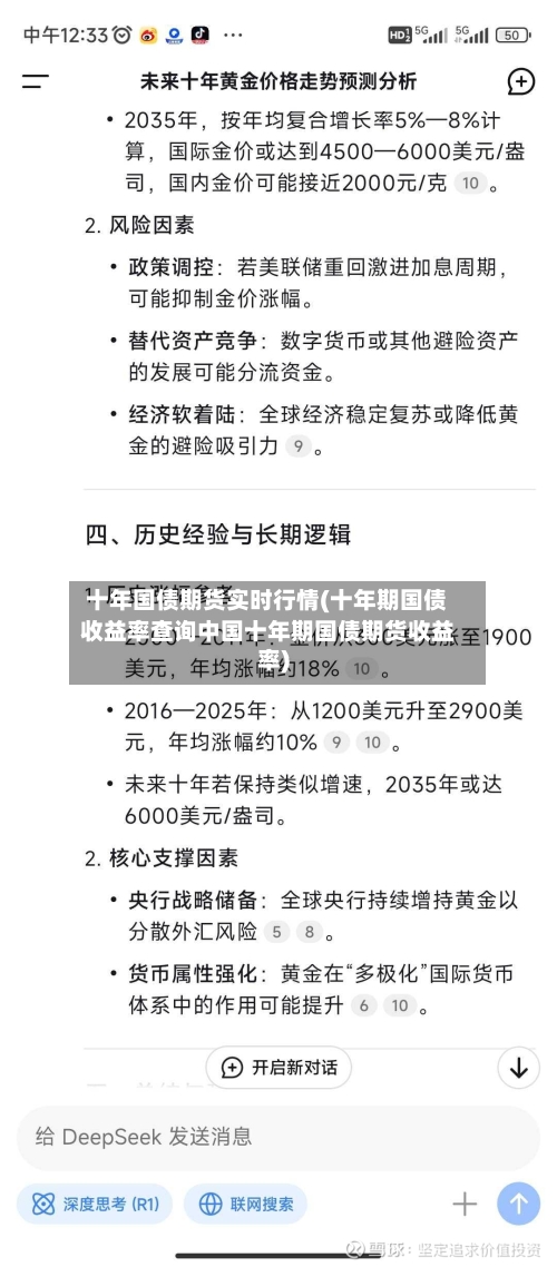 十年国债期货实时行情(十年期国债收益率查询中国十年期国债期货收益率)-第2张图片