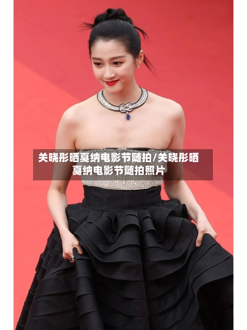 关晓彤晒戛纳电影节随拍/关晓彤晒戛纳电影节随拍照片-第2张图片