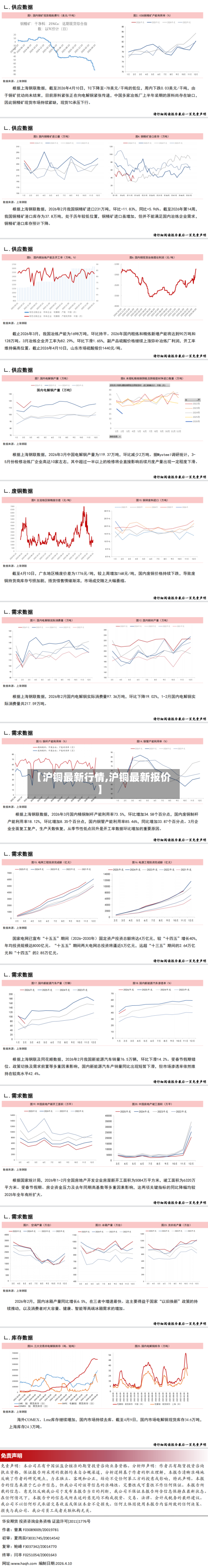 【沪铜最新行情,沪铜最新报价】-第2张图片