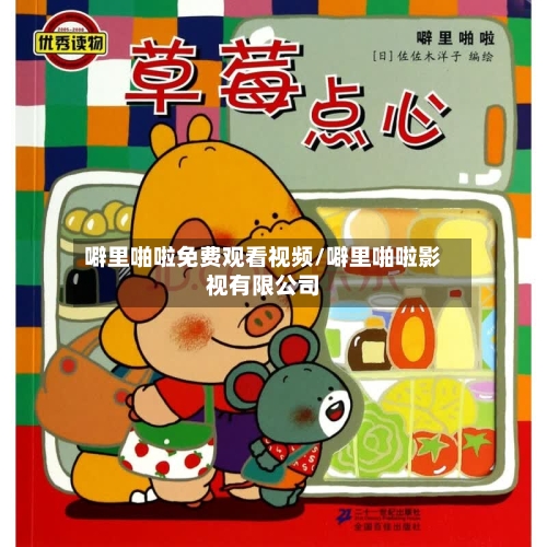 噼里啪啦免费观看视频/噼里啪啦影视有限公司-第2张图片