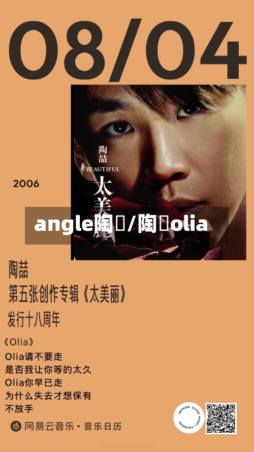 angle陶喆/陶喆olia-第2张图片