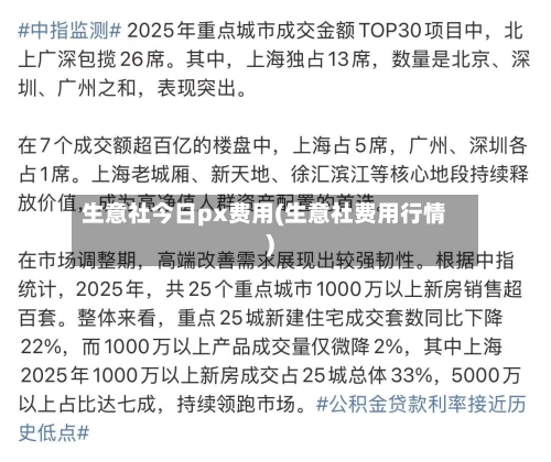 生意社今日px费用(生意社费用行情)-第2张图片