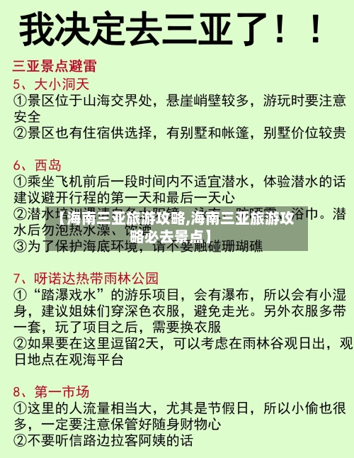 【海南三亚旅游攻略,海南三亚旅游攻略必去景点】