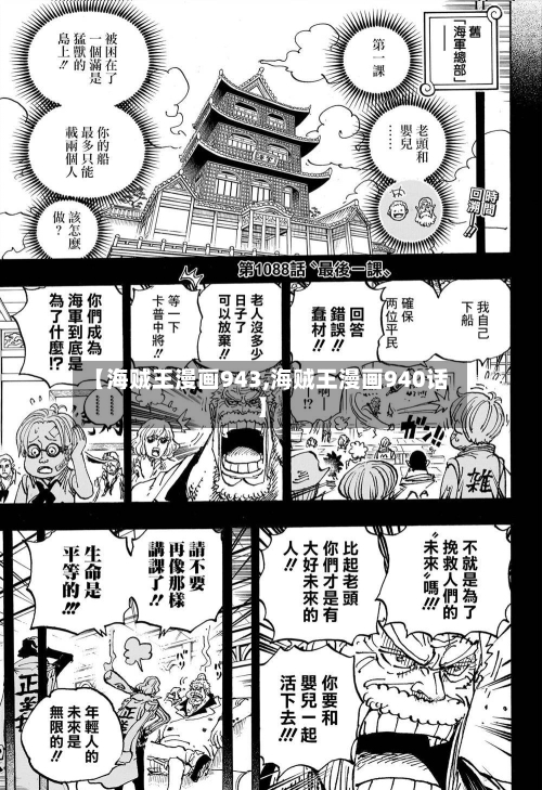 【海贼王漫画943,海贼王漫画940话】-第3张图片