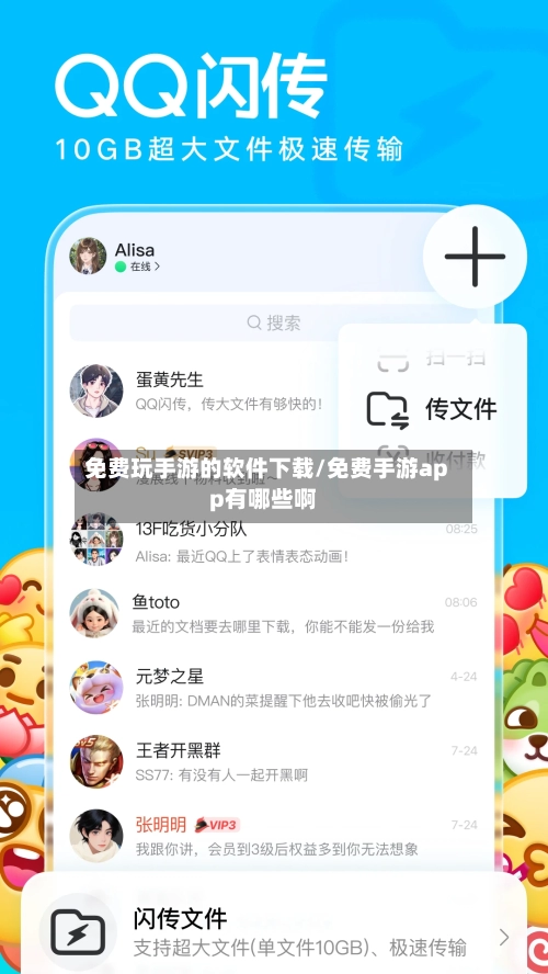 免费玩手游的软件下载/免费手游app有哪些啊