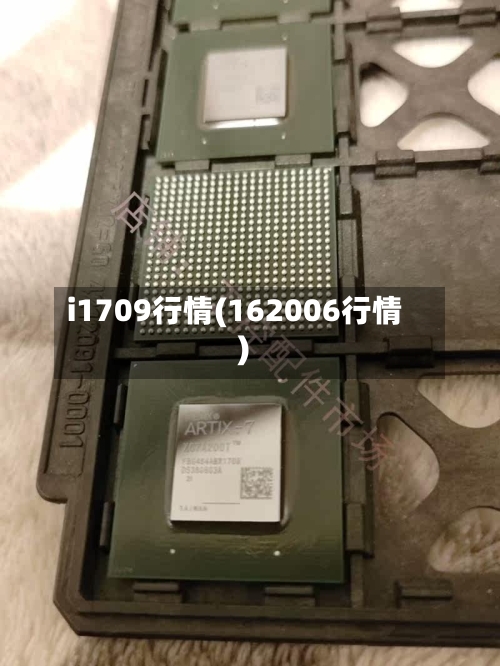 i1709行情(162006行情)-第2张图片