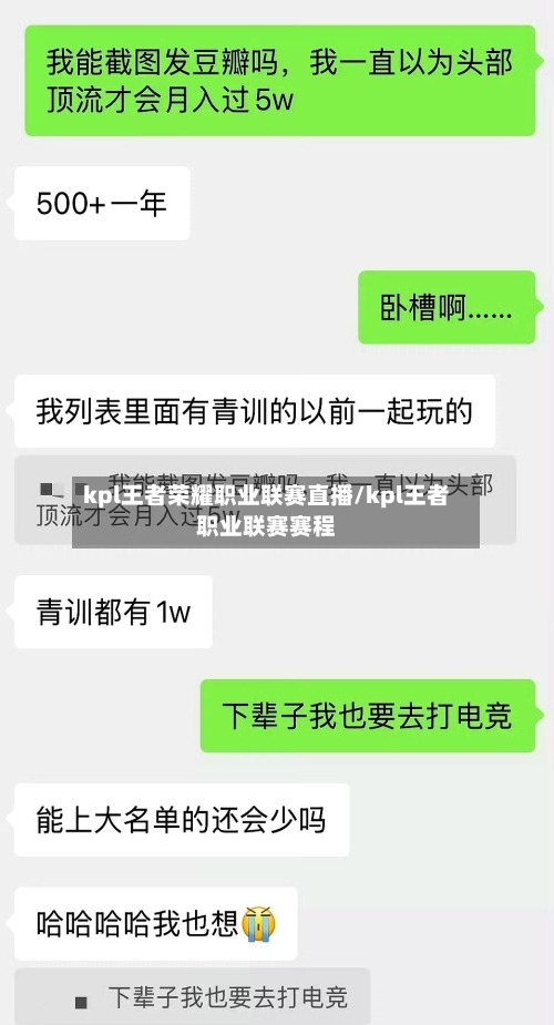kpl王者荣耀职业联赛直播/kpl王者职业联赛赛程-第3张图片