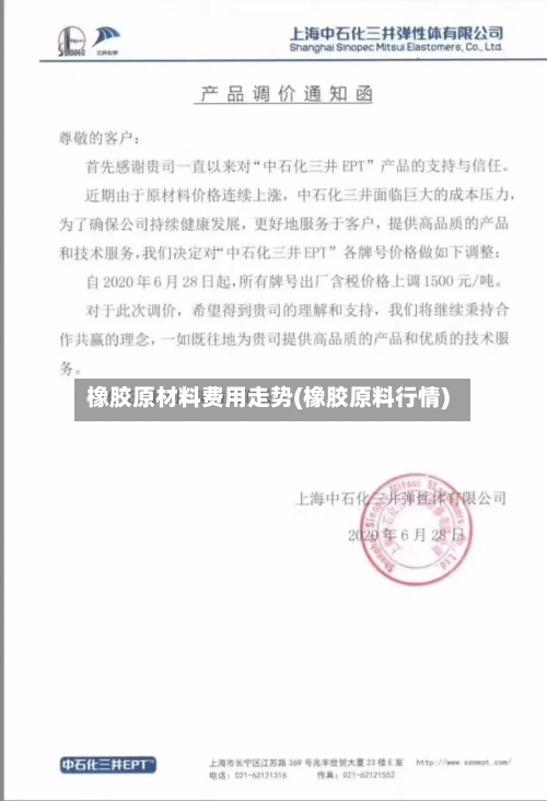 橡胶原材料费用走势(橡胶原料行情)-第2张图片