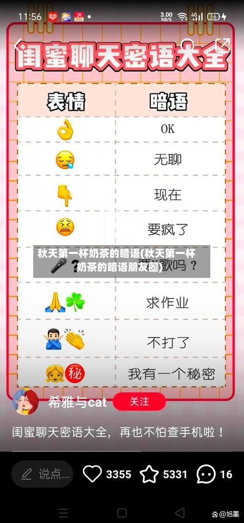 秋天第一杯奶茶的暗语(秋天第一杯奶茶的暗语朋友圈)