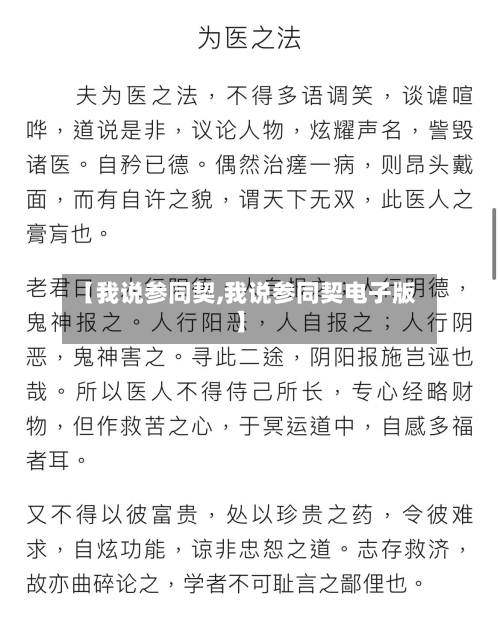【我说参同契,我说参同契电子版】