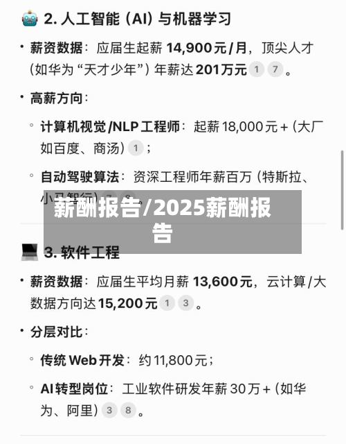 薪酬报告/2025薪酬报告-第2张图片