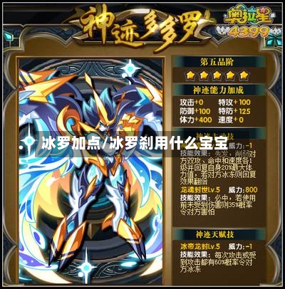 冰罗加点/冰罗刹用什么宝宝-第2张图片