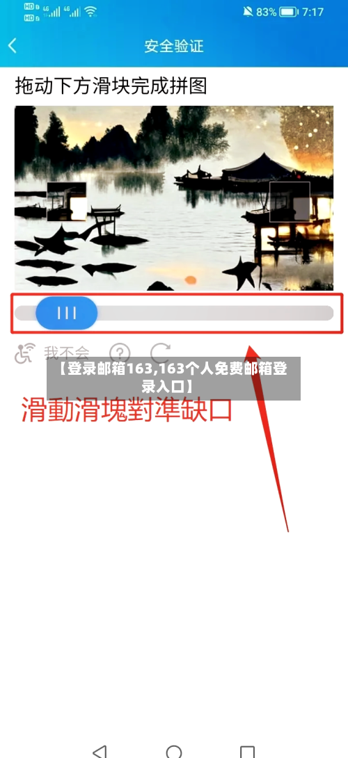 【登录邮箱163,163个人免费邮箱登录入口】-第3张图片