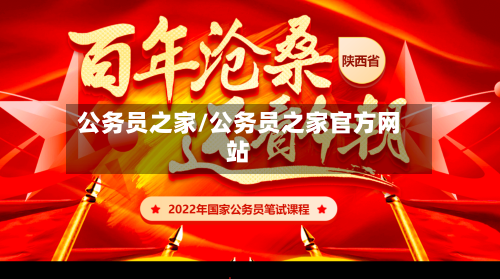 公务员之家/公务员之家官方网站