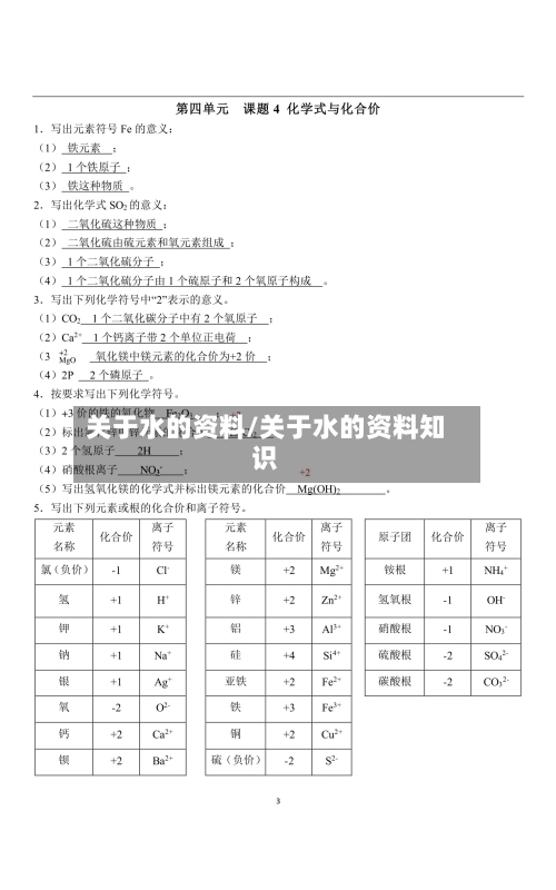 关于水的资料/关于水的资料知识-第2张图片