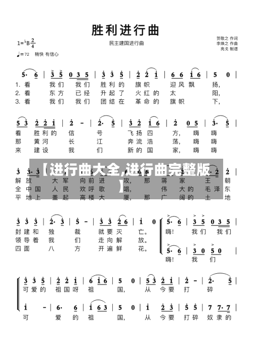 【进行曲大全,进行曲完整版】-第2张图片