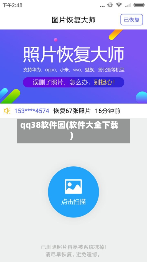 qq38软件园(软件大全下载)-第2张图片