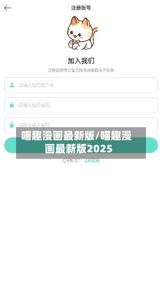 喵趣漫画最新版/喵趣漫画最新版2025