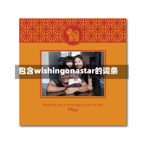 包含wishingonastar的词条