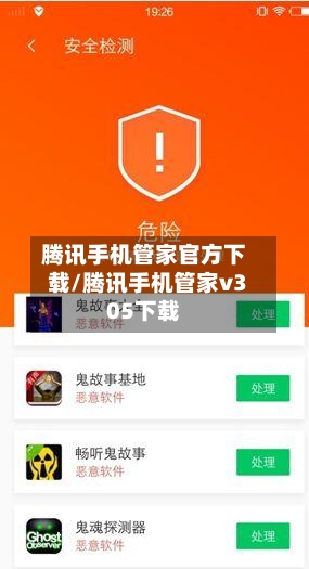 腾讯手机管家官方下载/腾讯手机管家v305下载