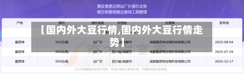 【国内外大豆行情,国内外大豆行情走势】