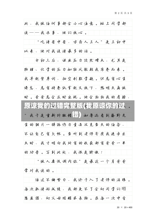 原谅我的过错完整版(我原谅你的过错)-第2张图片