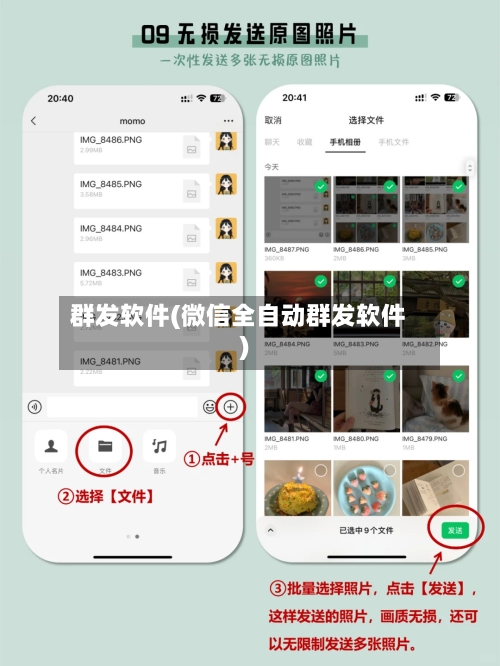 群发软件(微信全自动群发软件)