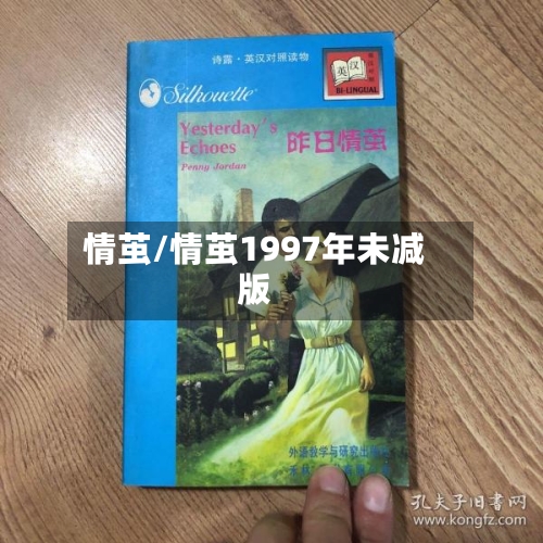 情茧/情茧1997年未减版