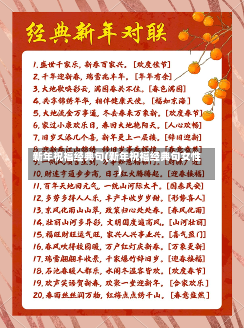 新年祝福经典句(新年祝福经典句女性)