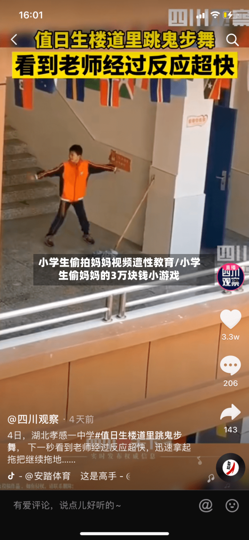 小学生偷拍妈妈视频遭性教育/小学生偷妈妈的3万块钱小游戏-第3张图片